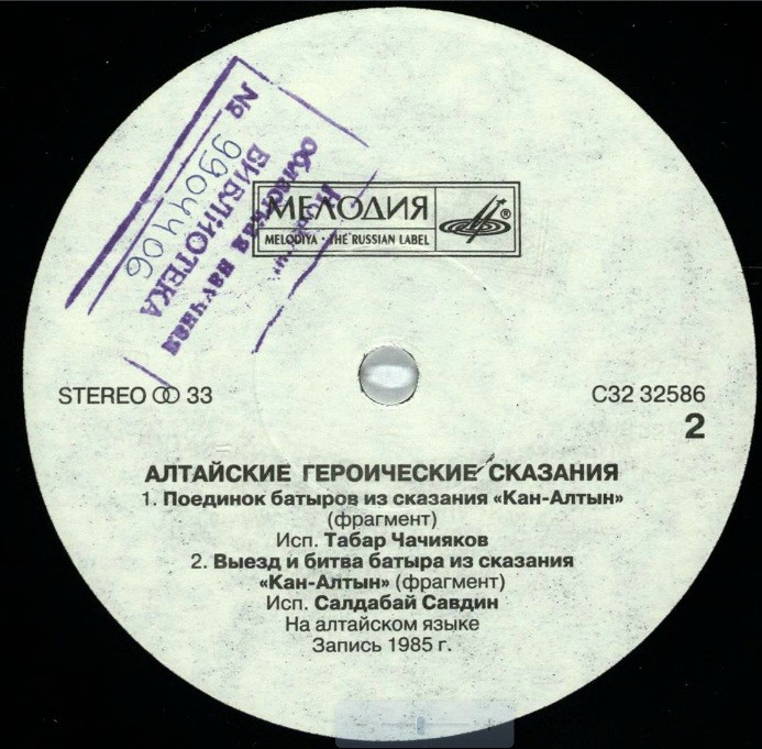 Алтайские героические сказания