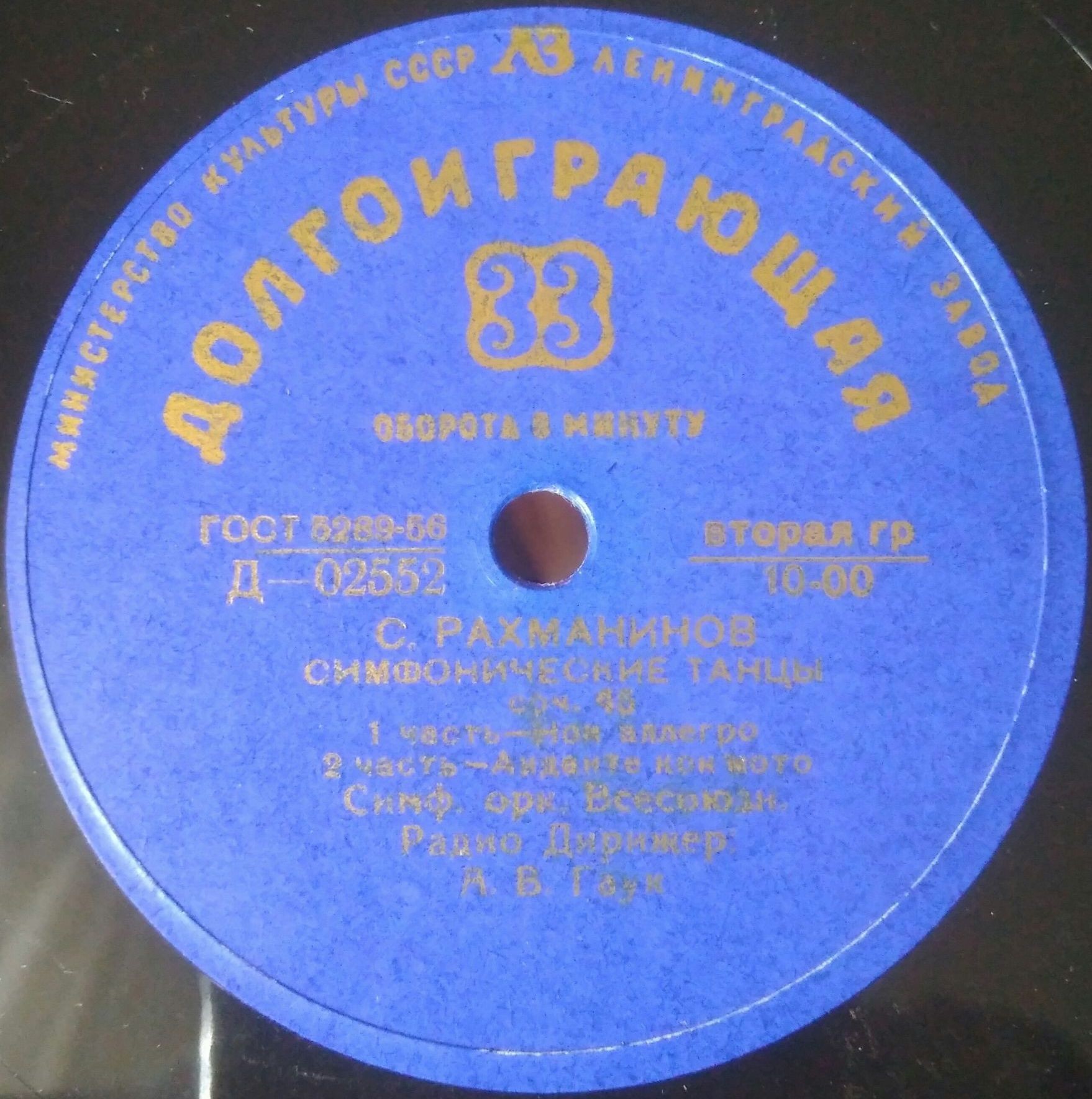 С. РАХМАНИНОВ. Симфонические танцы, соч. 45