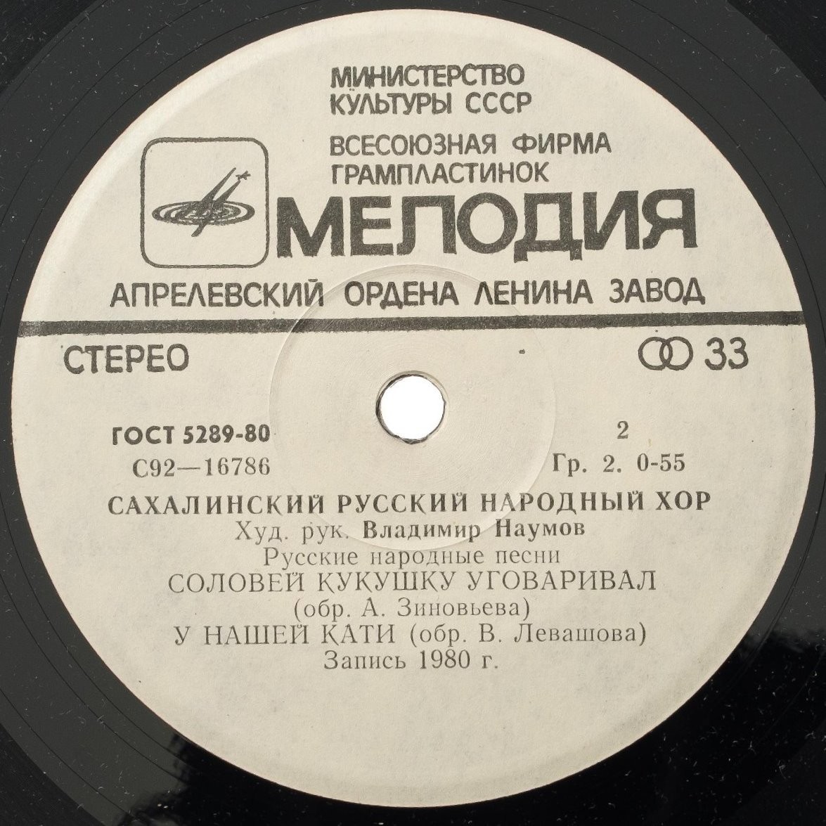 Сахалинский русский народный хор, худ. рук. В. Наумов