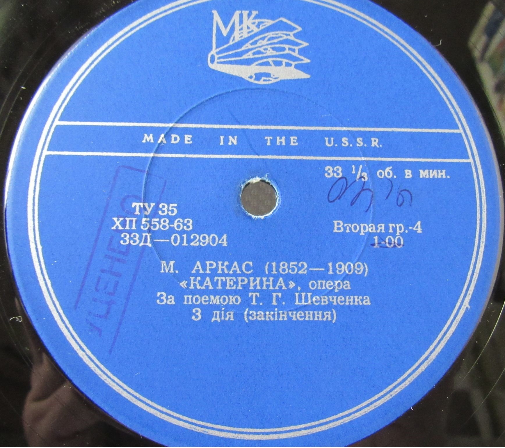 Николай Аркас. "Катерина", опера