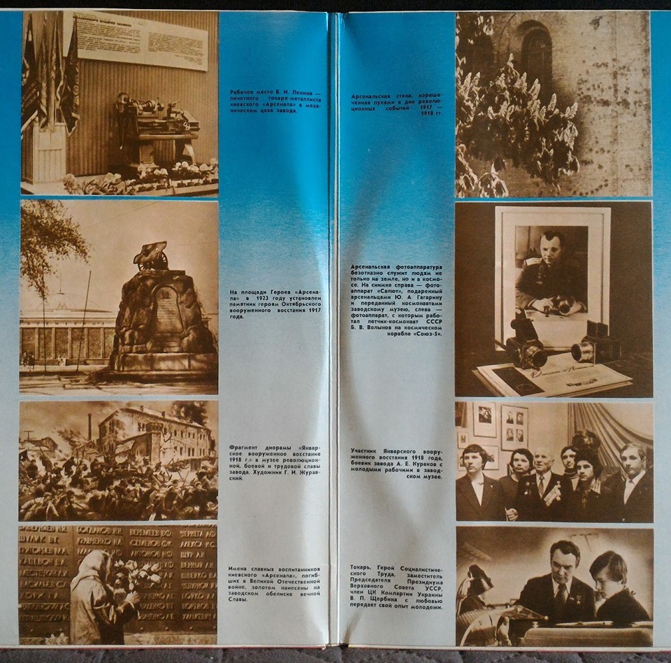 АРСЕНАЛ. Документально- худож. композиция