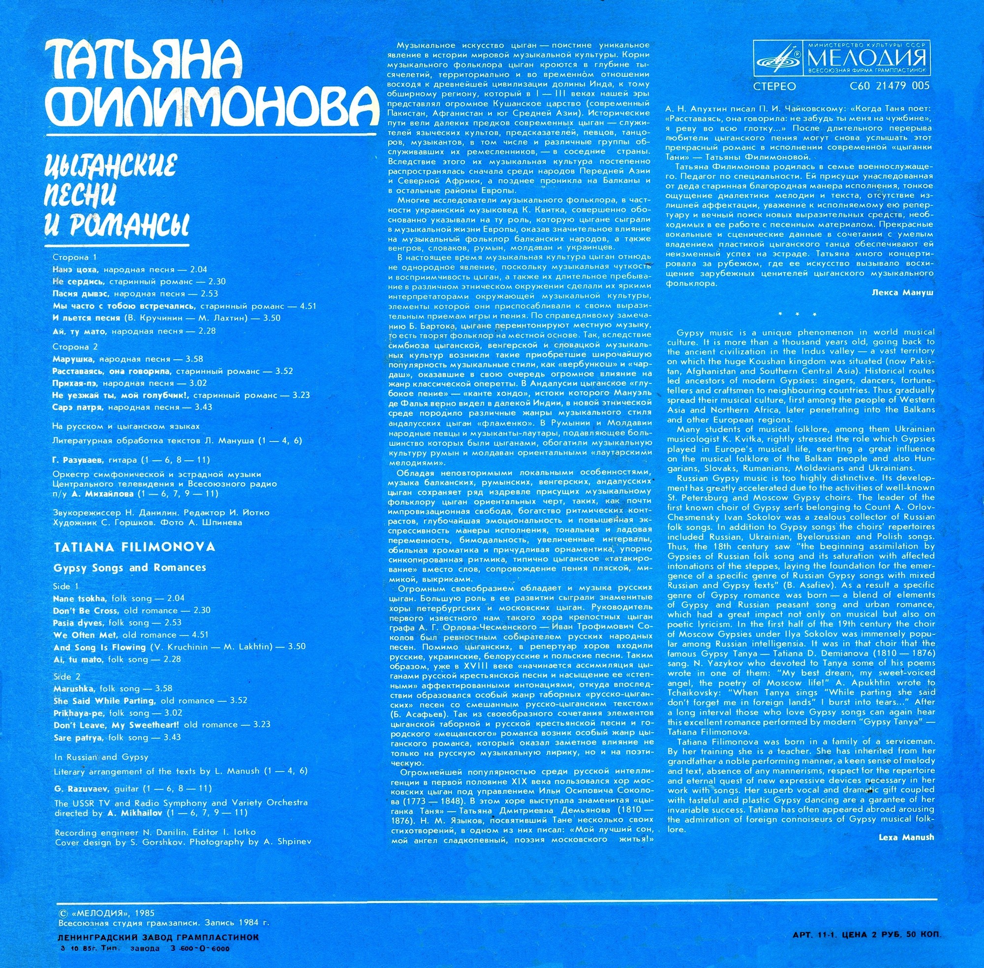 Татьяна ФИЛИМОНОВА. Цыганские песни и романсы