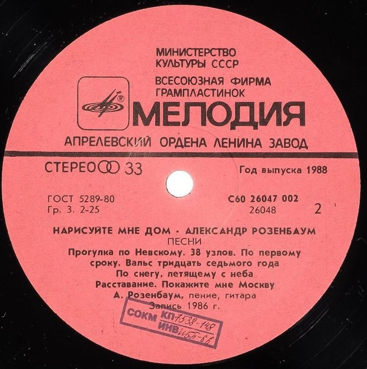 Александр Розенбаум. «Нарисуйте мне дом...»