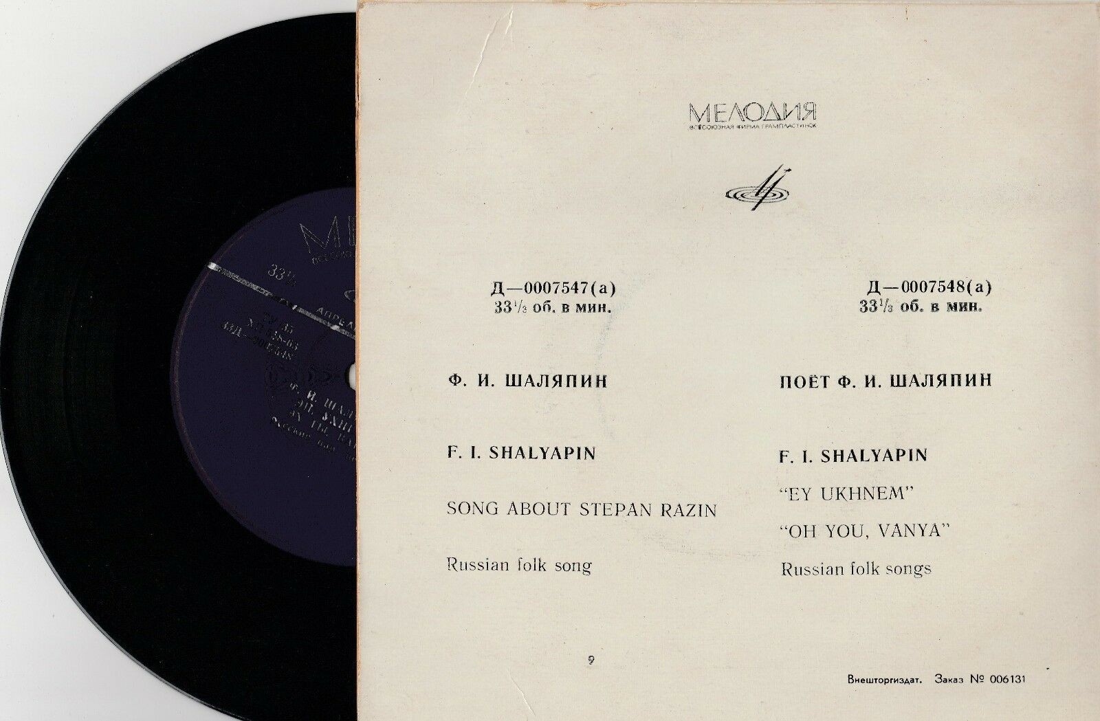 Федор ШАЛЯПИН (бас)