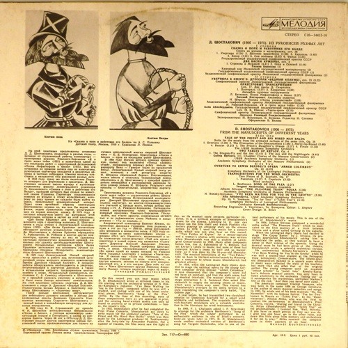 Д. Шостакович. Из рукописей разных лет. Дирижер Г. Рождественский