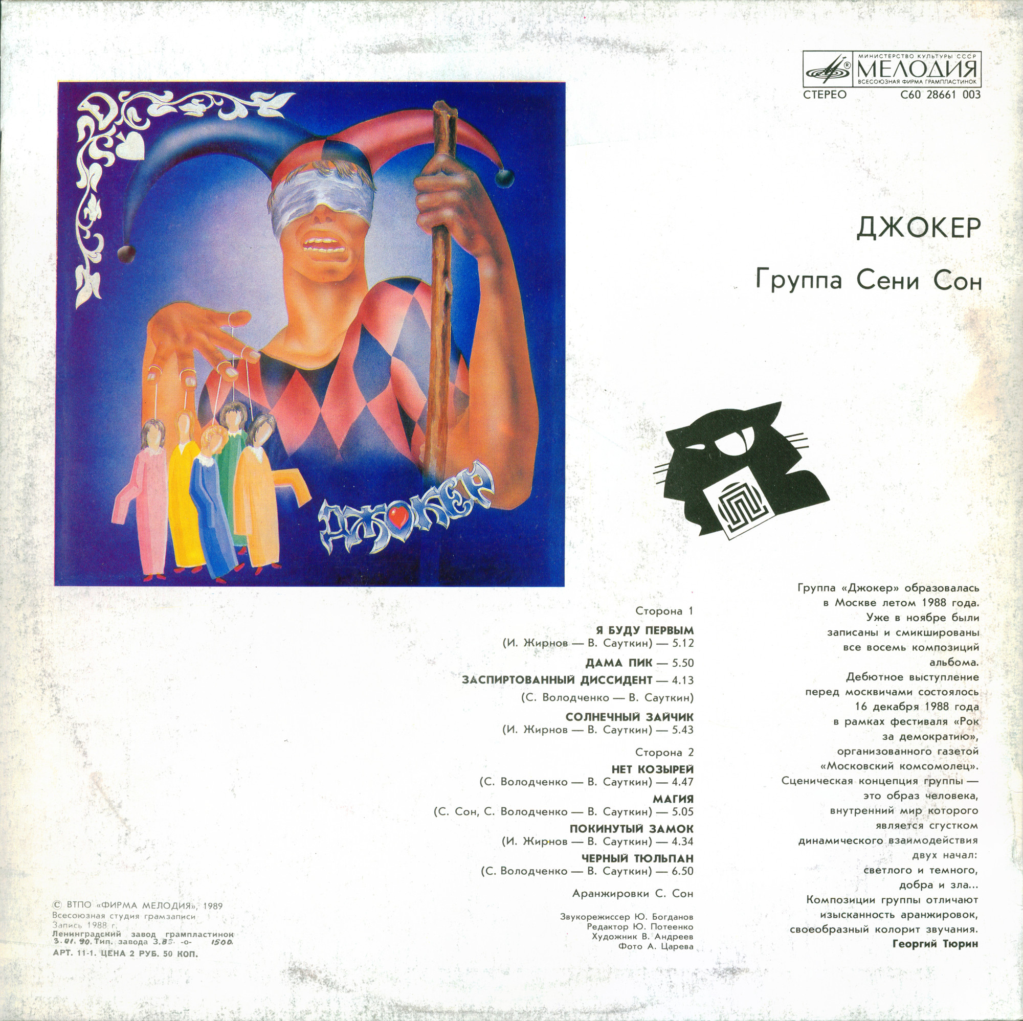 Джокер - Дама пик