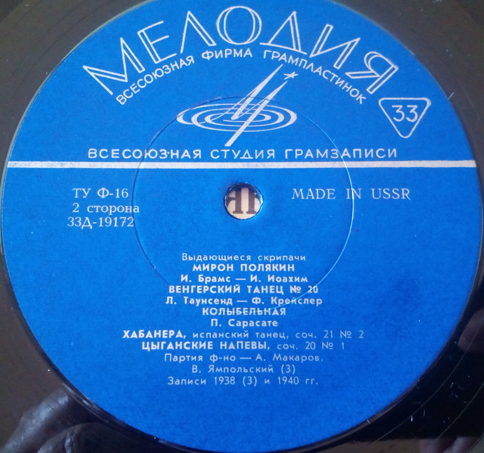 Мирон ПОЛЯКИН (скрипка)