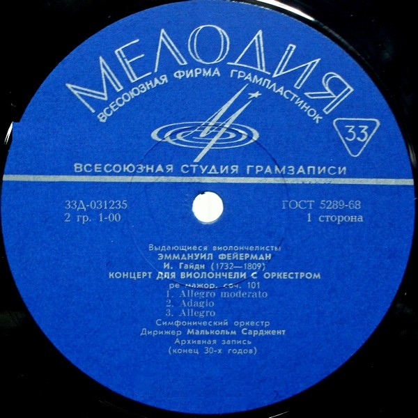 Эммануил ФЕЙЕРМАН (виолончель)