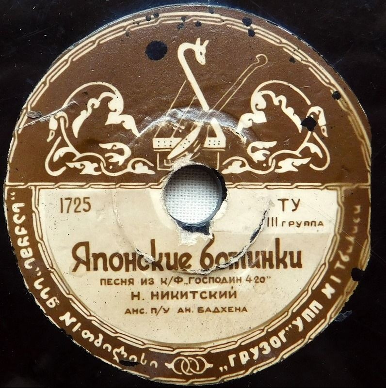 Песня Раджа / Японские ботинки