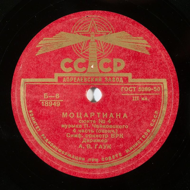 П. Чайковский: Сюита № 4 "Моцартиана" (А. Гаук)