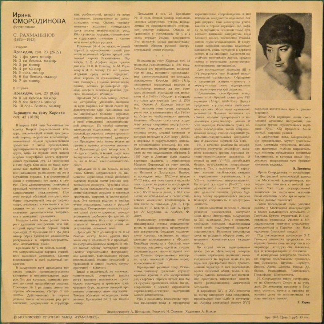 С. РАХМАНИНОВ Десять прелюдий, Вариации на тему Корелли (Ирина Смородинова, ф-но)