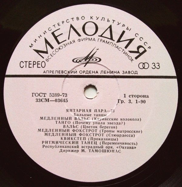 Gintarinė Pora - 73 (Янтарная Пара - 73). БАЛЬНЫЕ ТАНЦЫ.