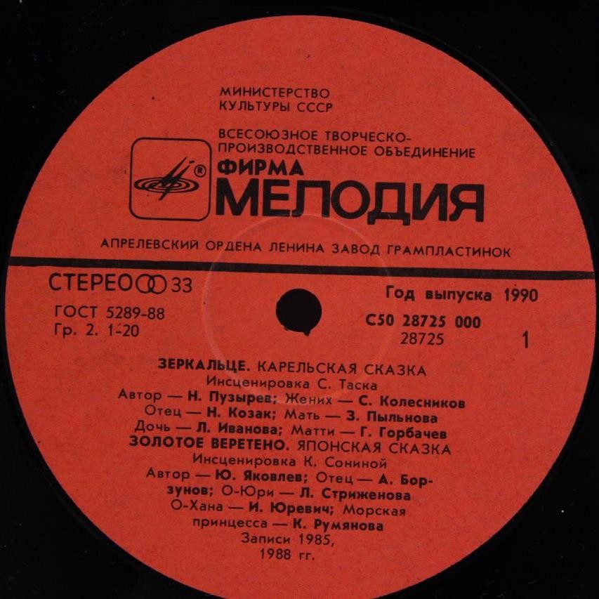 Зеркальце / Золотое веретено / Лебединое пёрышко (инсценировки)