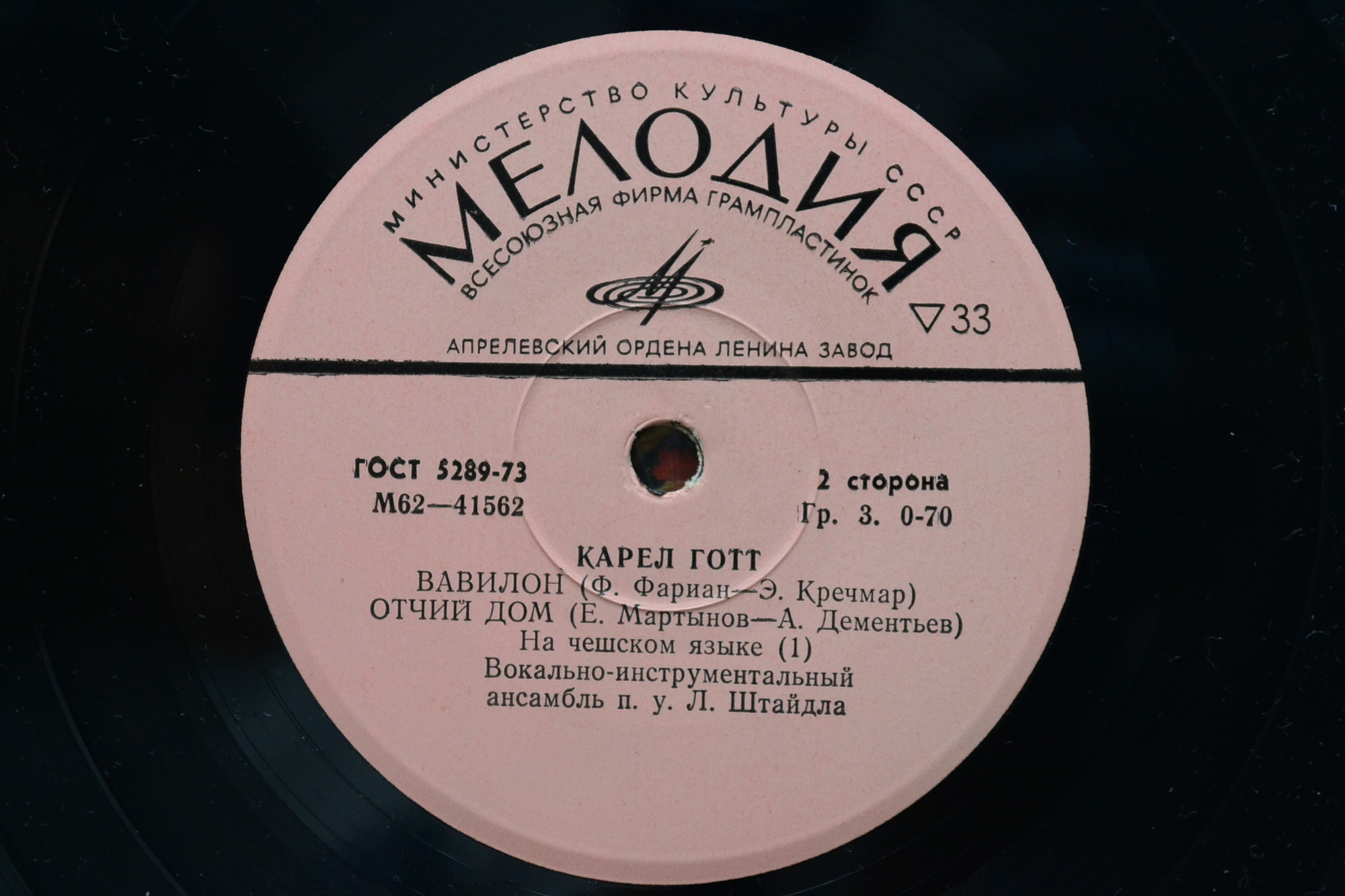 ГОТТ Карел (Чехословакия).