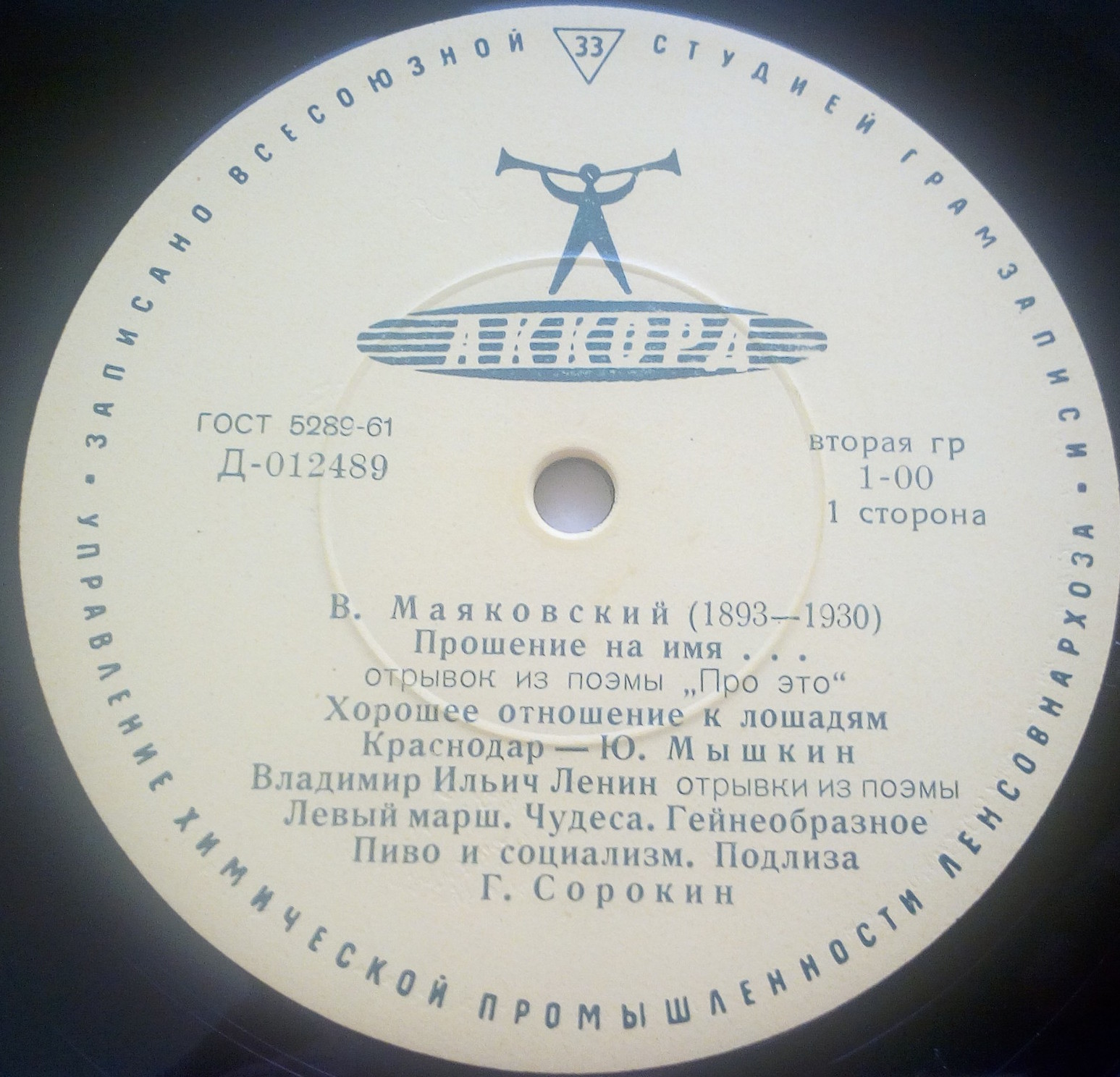 В. Маяковский