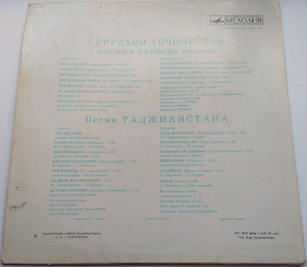 ПЕСНИ ТАДЖИКИСТАНА