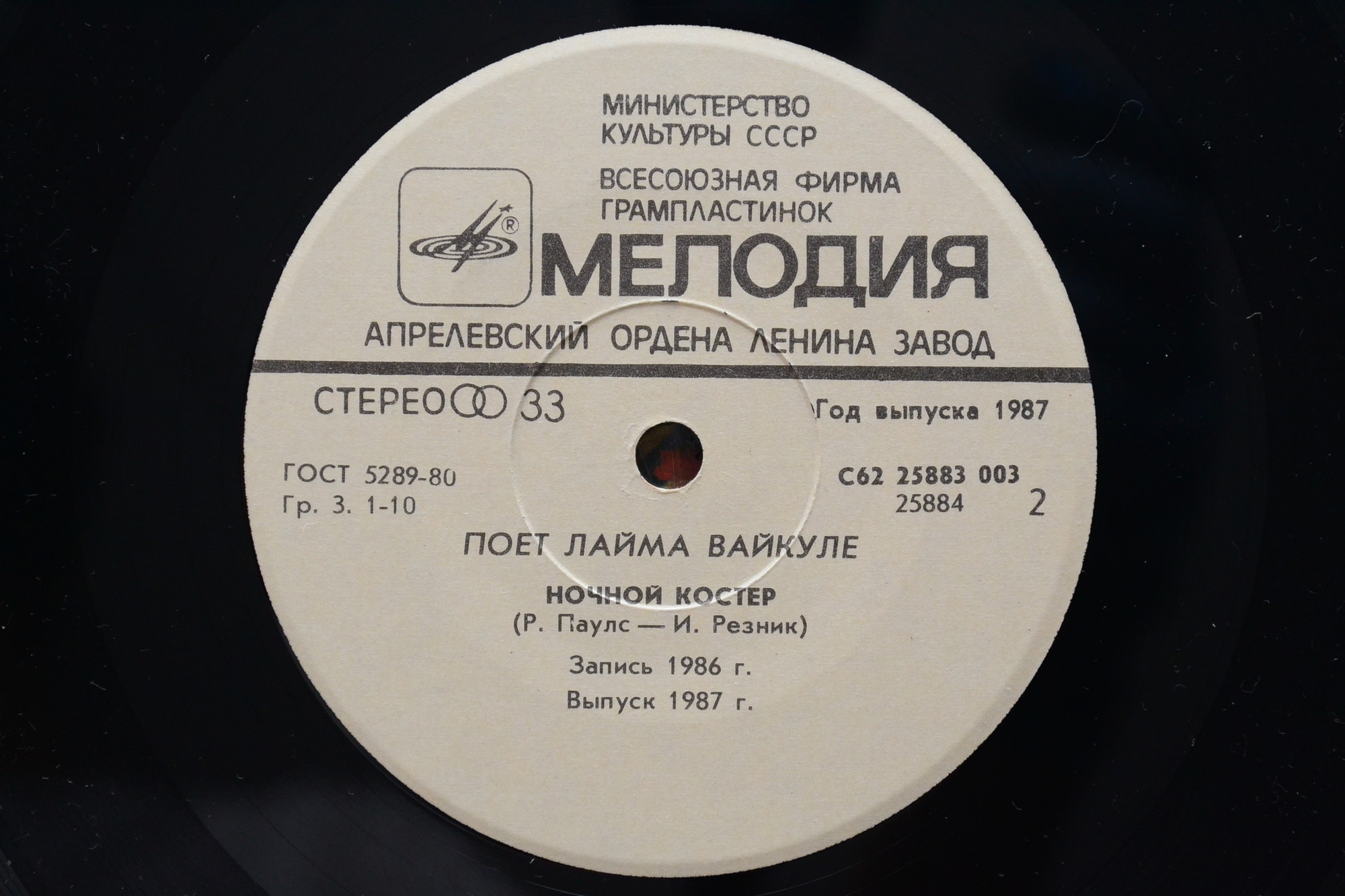 Поёт Лайма ВАЙКУЛЕ