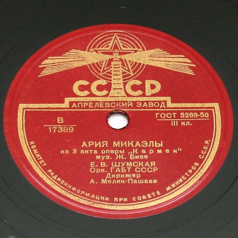Е. ШУМСКАЯ