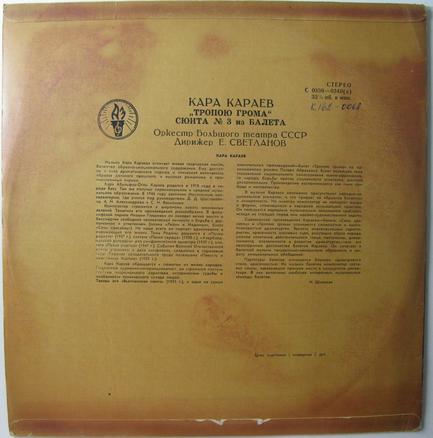 К. КАРАЕВ: Сюита № 3 из балета "Тропою грома" (Е. Светланов)