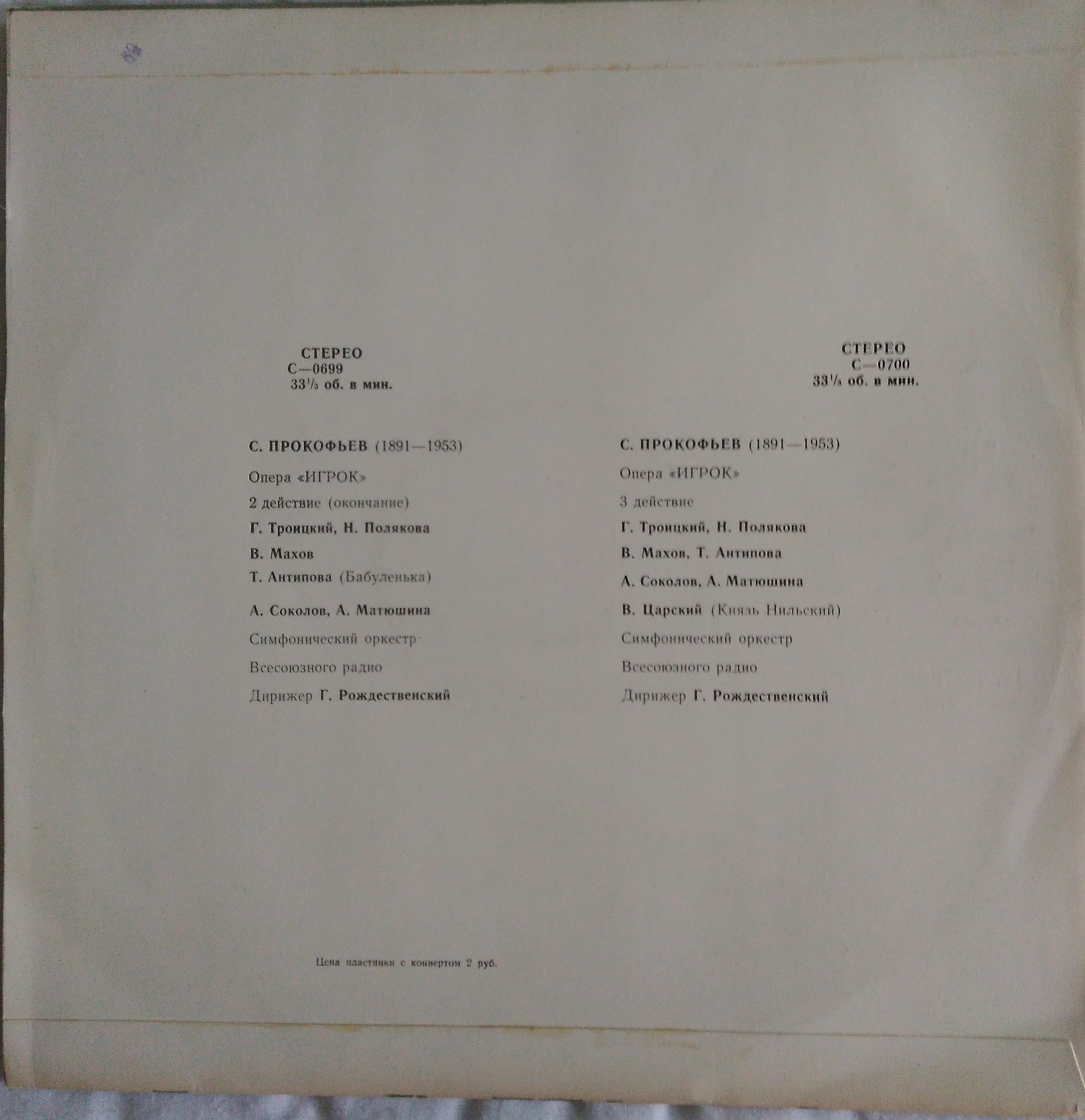 С. Прокофьев. "Игрок", опера в 4 действиях