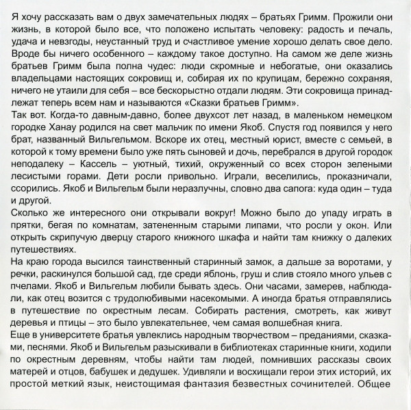 Сказки Братьев Гримм