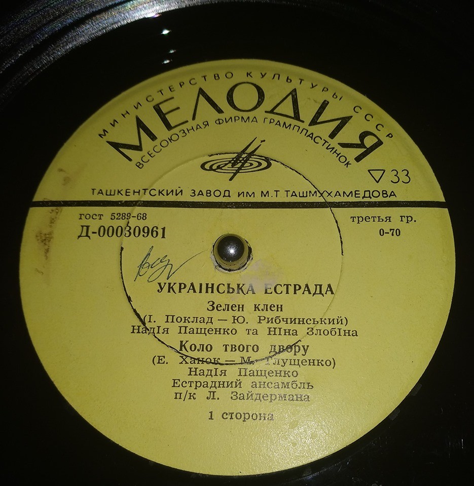 Украинская эстрада