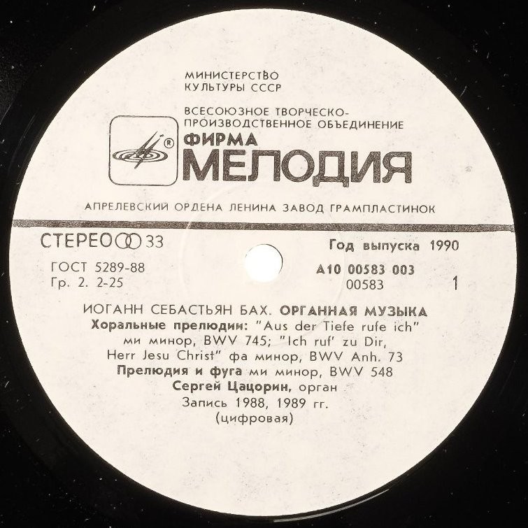 И. С. БАХ. Играет Сергей Цацорин (орган)