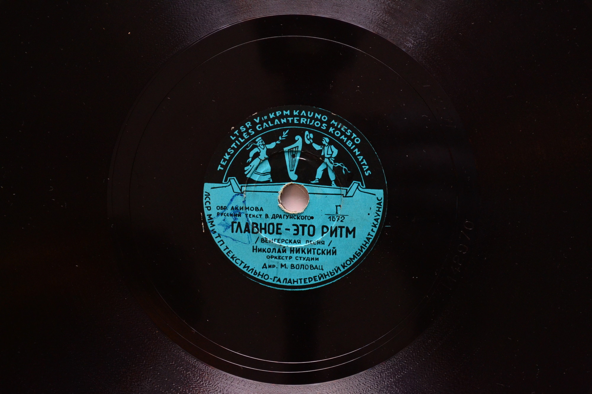 Н. Никитский — Главное – это ритм / Светлячок