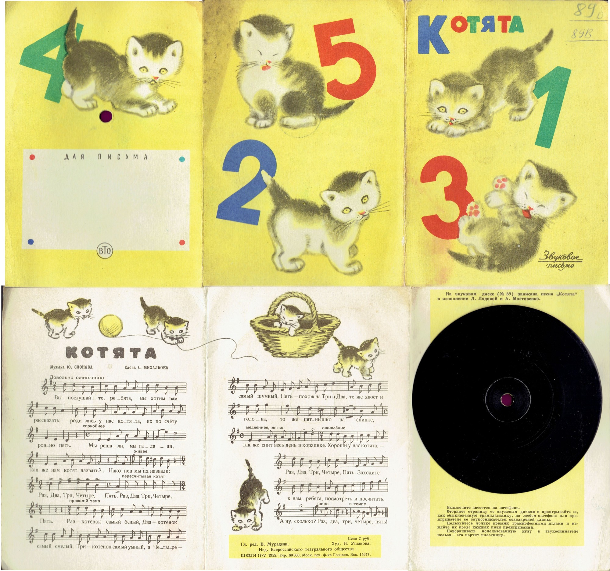 Л. Лядова и А. Мостовенко — Котята