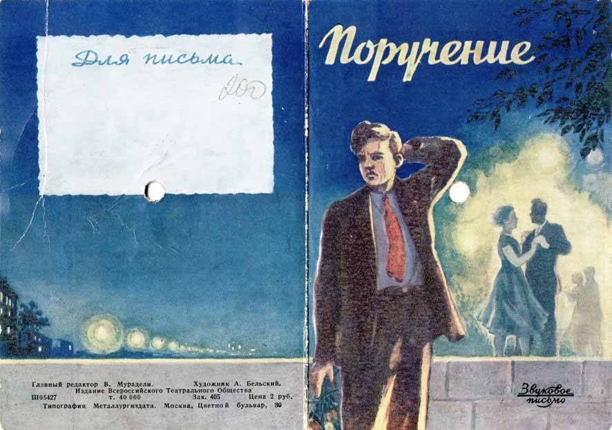 В. Доронин — Поручение