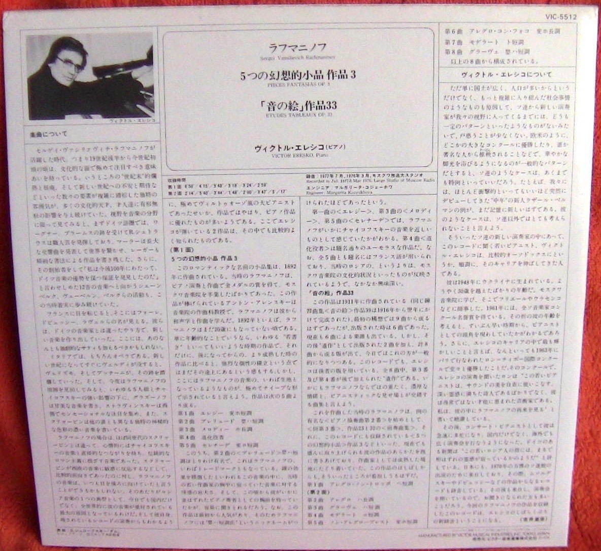 С. Рахманинов. Играет В. Ересько (ф-но)