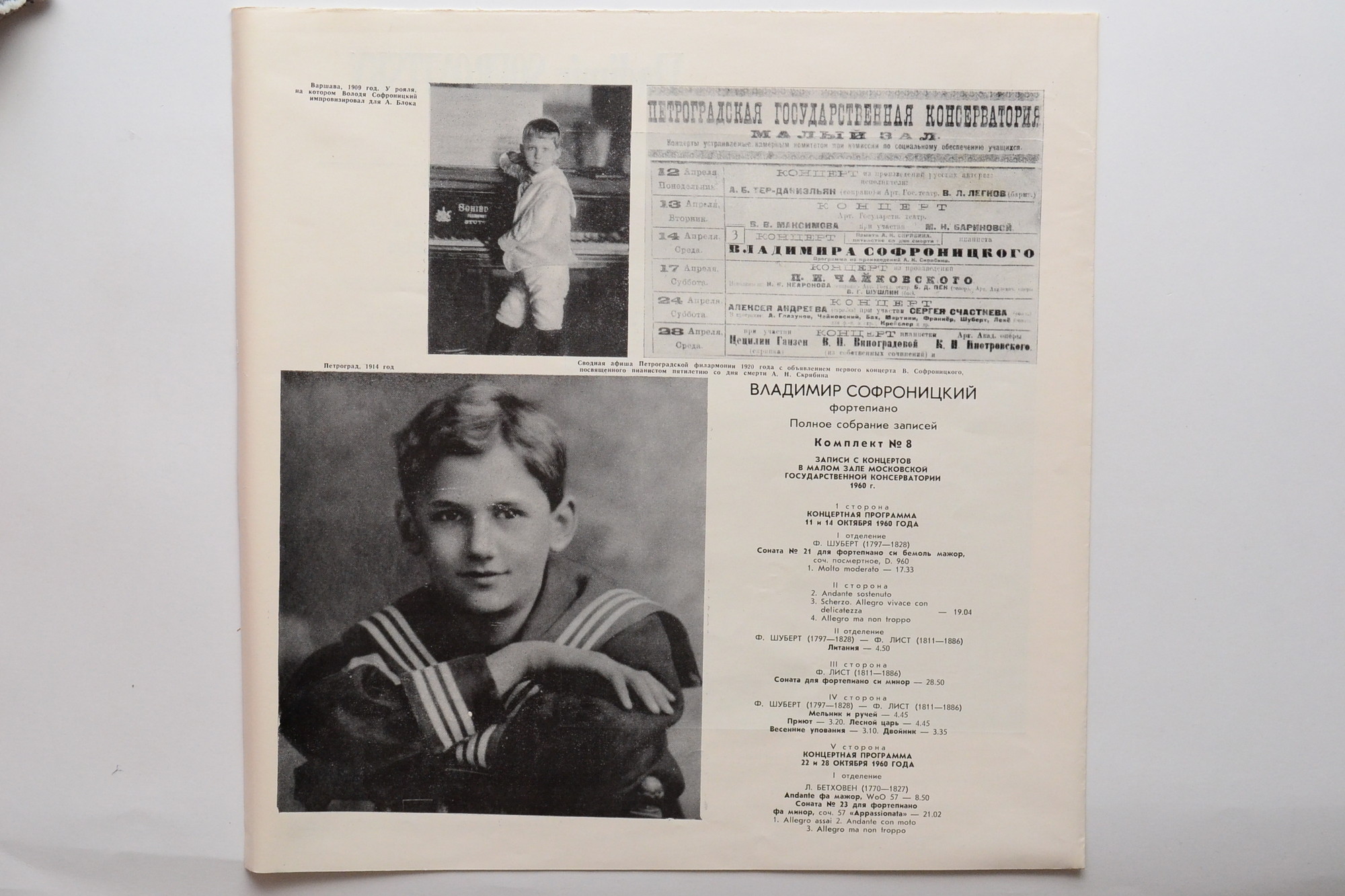 Владимир СОФРОНИЦКИЙ (ф-но) Полное собрание записей. Комплект №8  (6 пл)