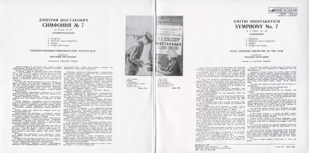 Д. ШОСТАКОВИЧ: Симфония № 7 (ГСО СССР, Е. Светланов)