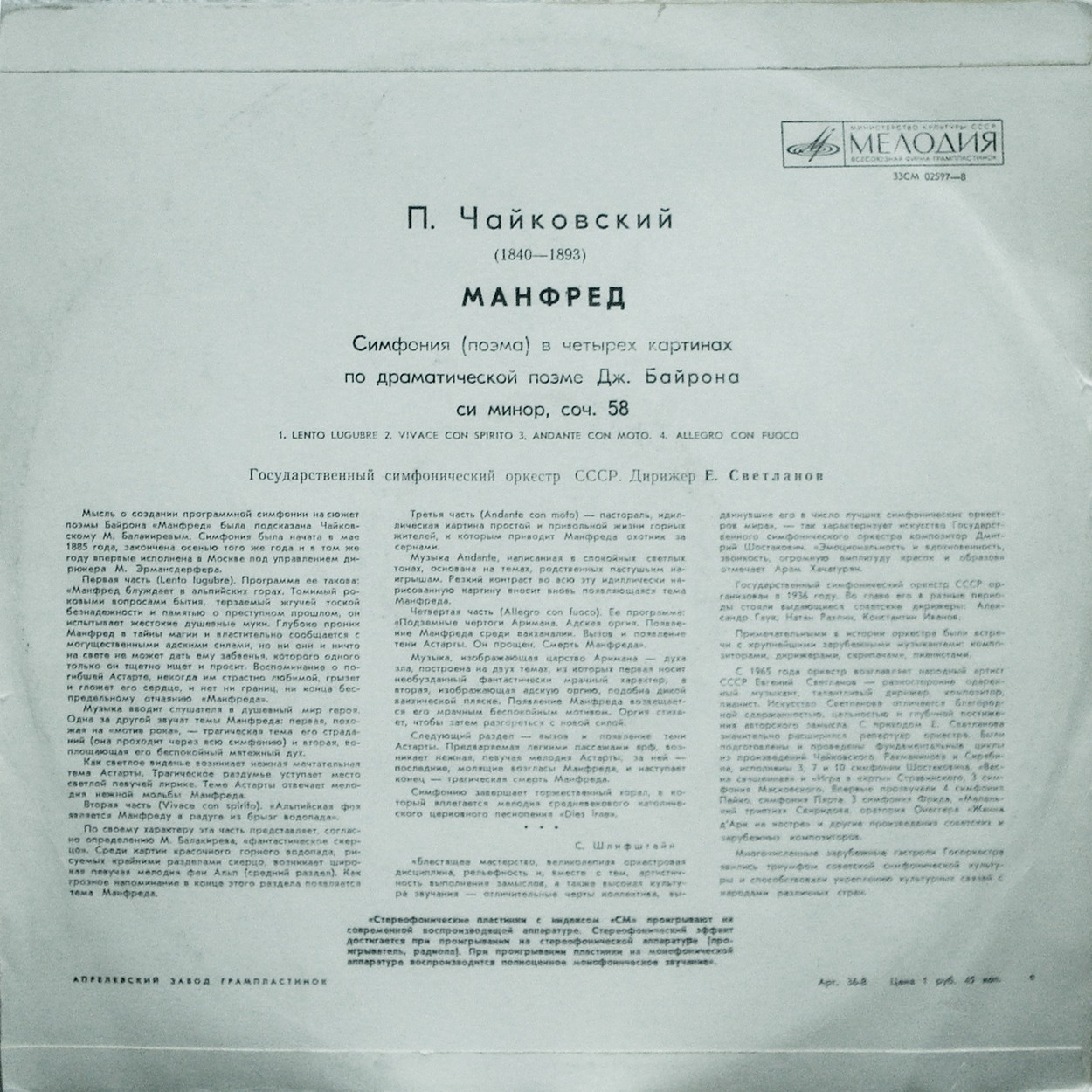 П. Чайковский: «Манфред» (Е. Светланов)