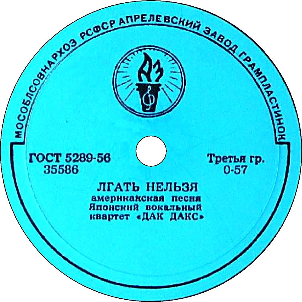 Квартет "Дак дакс" - Бум, бум / Лгать нельзя