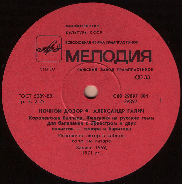 Александр ГАЛИЧ. «Ночной дозор»