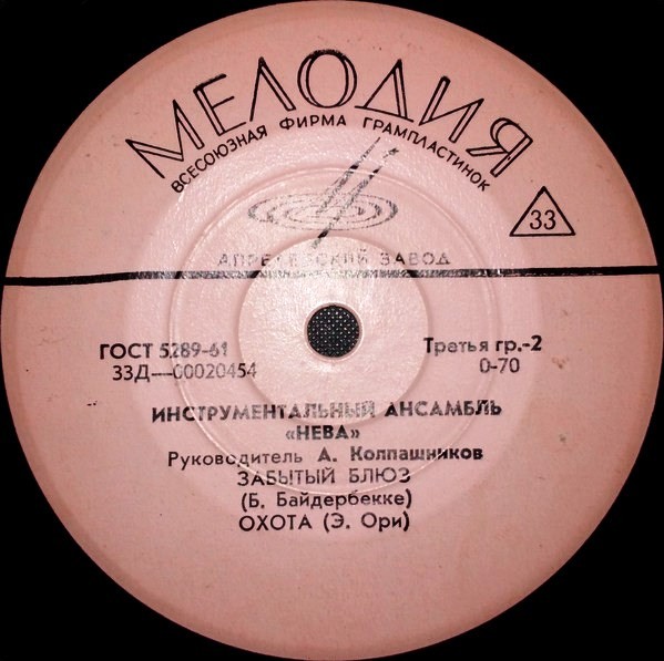 ИНСТРУМЕНТАЛЬНЫЙ АНСАМБЛЬ «НЕВА», рук. А. КОЛПАШНИКОВ