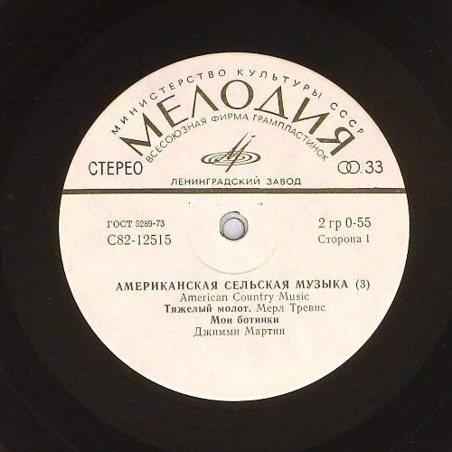 АМЕРИКАНСКАЯ СЕЛЬСКАЯ МУЗЫКА (American country music). Третья пластинка: