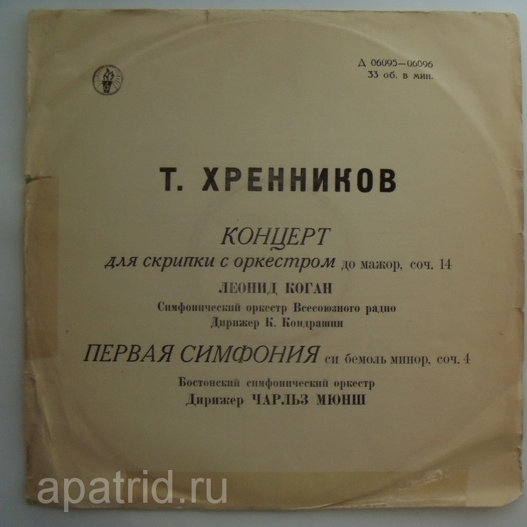 Т. Хренников: Концерт для скрипки с оркестром (Л. Коган, К. Кондрашин), Симфония № 1 (Ч. Мюнш)