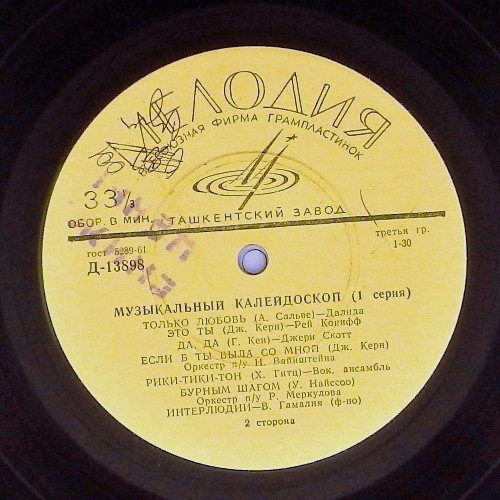 Музыкальный калейдоскоп (1-я серия)