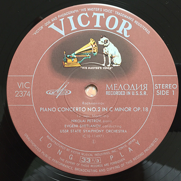 С. РАХМАНИНОВ. Концерт № 2 для фортепиано с оркестром, до минор, соч. 18 . Николай Петров - ф-но. Е. Светланов - дирижёр