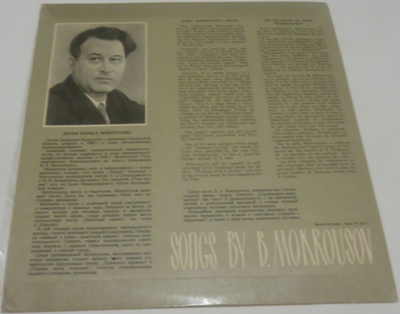 Песни Бориса Мокроусова