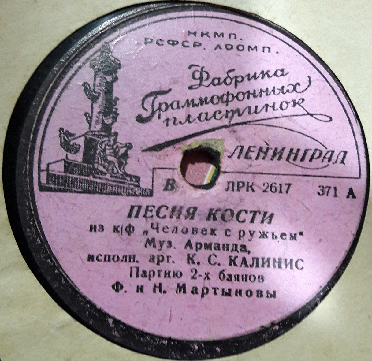 К. С. Калинис - Песня Кости / Светит месяц