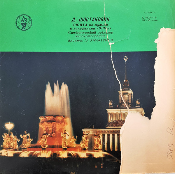 Д. ШОСТАКОВИЧ. Сюита из музыки к кинофильму "Овод", соч. 97-а