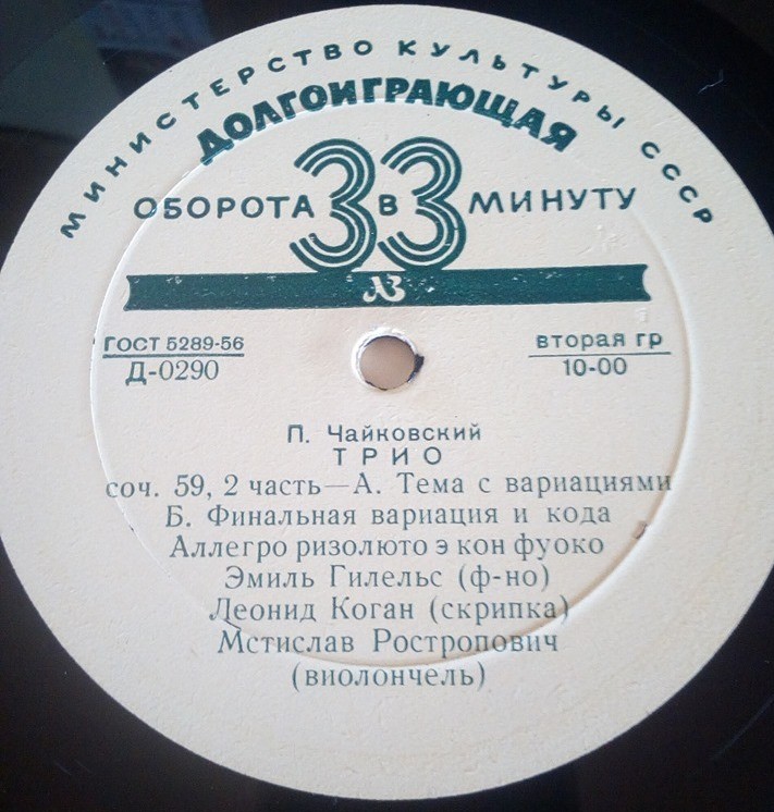 П. ЧАЙКОВСКИЙ (1840–1893): Трио ля минор, соч. 50 «Памяти великого художника»