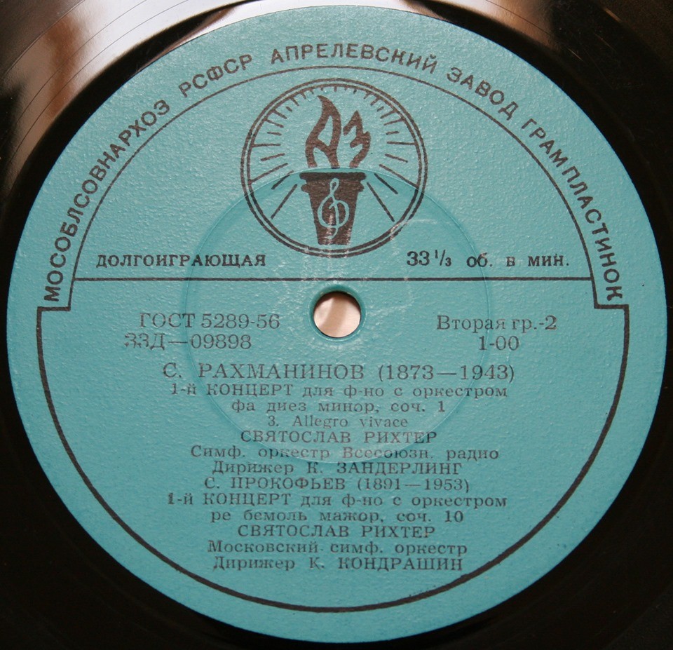 С. Рахманинов, С. Прокофьев: Концерты для ф-но с оркестром (С. Рихтер)