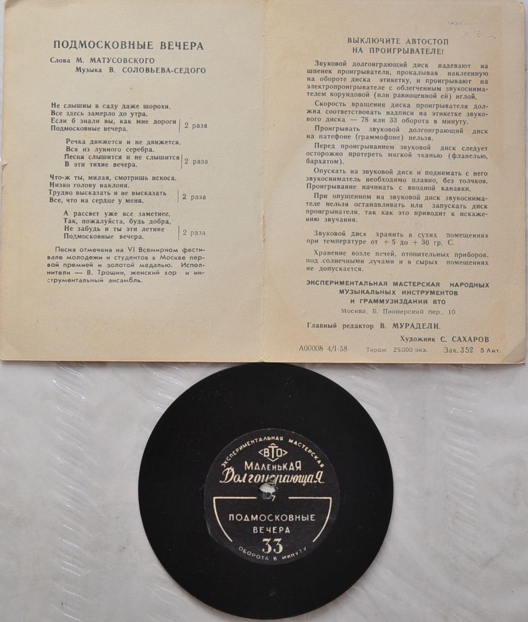 В. Трошин — Подмосковные вечера