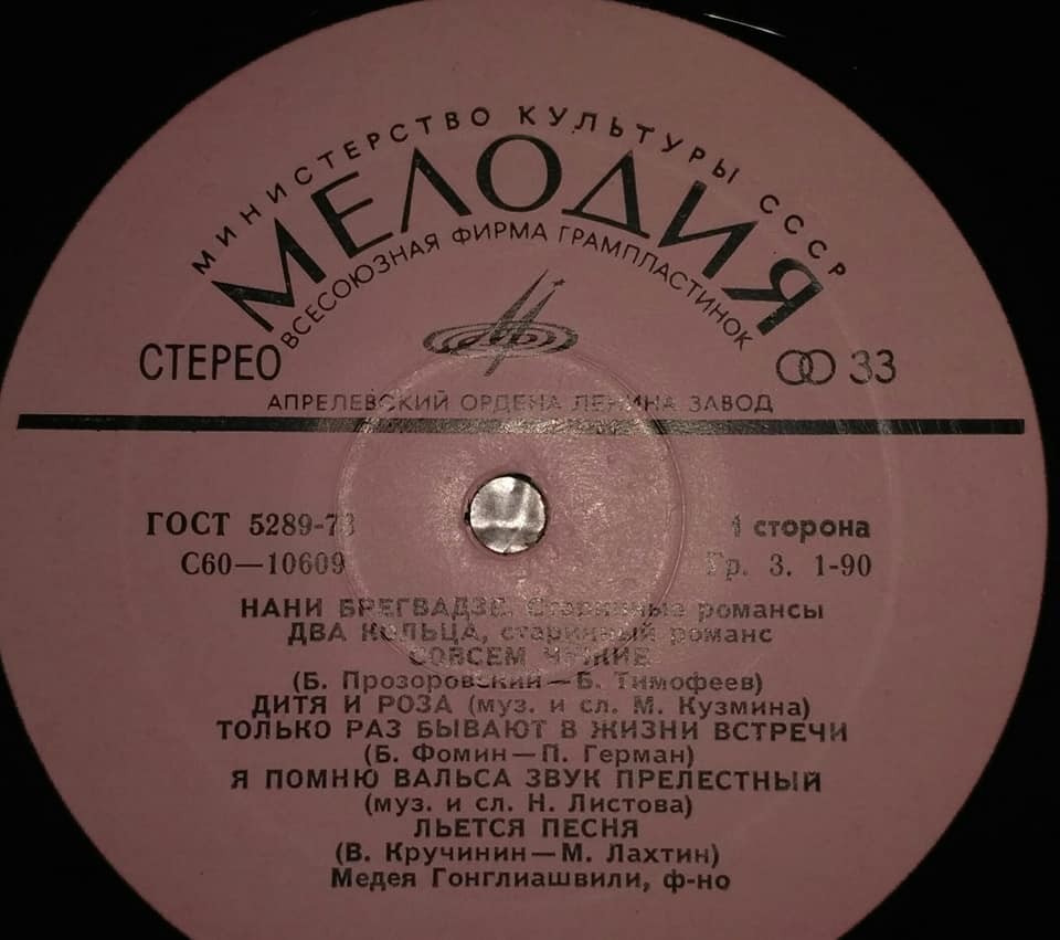 Нани БРЕГВАДЗЕ. Старинные романсы