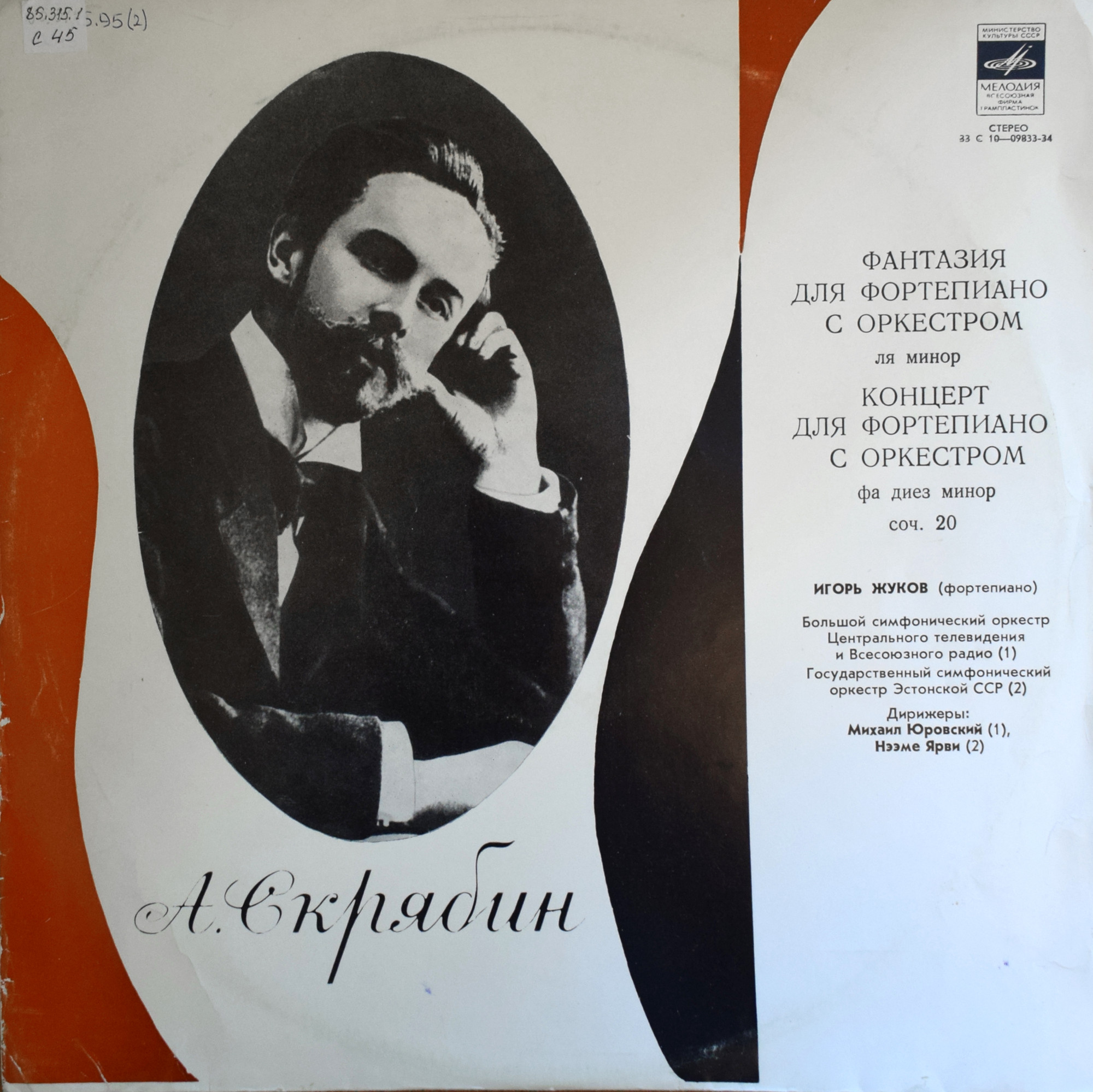 А. СКРЯБИН (1872-1915)
