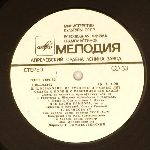 Д. Шостакович. Из рукописей разных лет. Дирижер Г. Рождественский